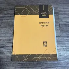 2026年最新】tac cpa 直前対策の人気アイテム - メルカリ