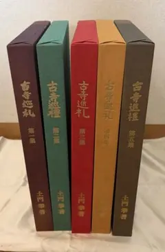 2026年最新】古寺巡礼 土門拳の人気アイテム - メルカリ