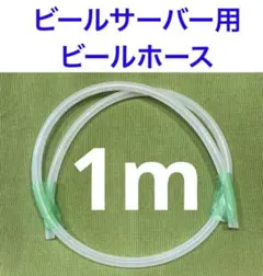 2026年最新】ビールサーバー部品の人気アイテム - メルカリ