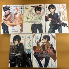 2026年最新】キノの旅 全巻の人気アイテム - メルカリ