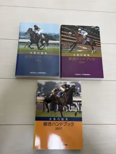 2026年最新】競馬ハンドブックの人気アイテム - メルカリ