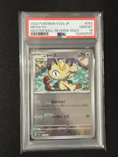 2026年最新】ニャース ミラー マスターの人気アイテム - メルカリ