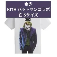 2026年最新】kith batman joker teeの人気アイテム - メルカリ