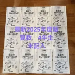 2026年最新】サピックス 基礎力トレーニング 1年生の人気アイテム