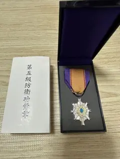 2026年最新】防衛功労章の人気アイテム - メルカリ
