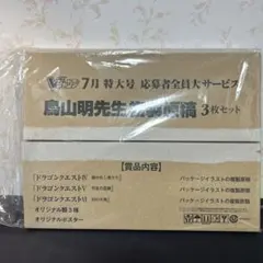 2026年最新】Vジャンプ 鳥山明 原稿の人気アイテム - メルカリ