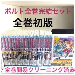 2026年最新】コミック ボルト 全巻セットの人気アイテム - メルカリ