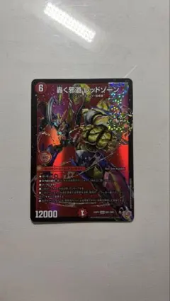 2026年最新】轟く邪道 レッドゾーンの人気アイテム - メルカリ