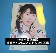 2026年最新】本田珠由記 直筆の人気アイテム - メルカリ