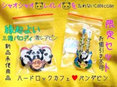2026年最新】ハードロックカフェパンダピンの人気アイテム - メルカリ