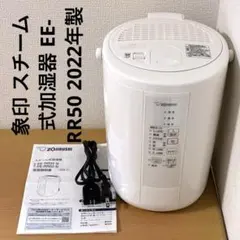 2026年最新】象印 加湿器 ee-rr50の人気アイテム - メルカリ