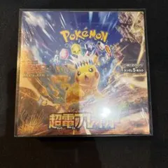 2026年最新】ポケモンカード 超電ブレイカー シュリンク付きの人気