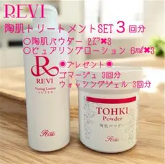 2026年最新】revi 陶肌パウダーの人気アイテム - メルカリ