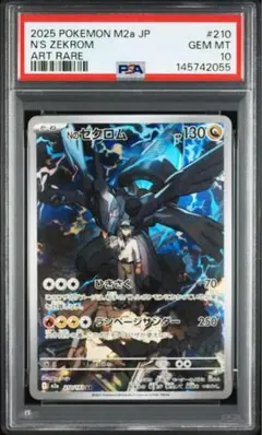 2026年最新】ゼクロムEX psa10の人気アイテム - メルカリ