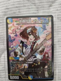 2026年最新】デュエルマスターズ水晶の王ゴスペルの人気アイテム