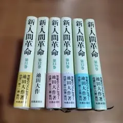 2026年最新】新人間革命 全巻の人気アイテム - メルカリ