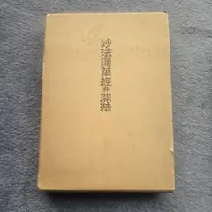 2026年最新】霊友会の人気アイテム - メルカリ