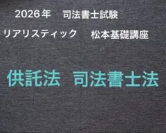 2026年最新】司法書士 dvd リアリスティックの人気アイテム - メルカリ