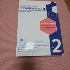 2026年最新】コアカリ重点ポイント集 第9版の人気アイテム - メルカリ