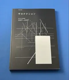 2026年最新】sakana ensemble 2007－2009の人気アイテム - メルカリ