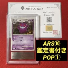 ゲンガー 構築スタンダードデッキ アルセウスLV.X 雷&超 Pt 006/017