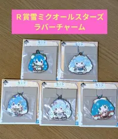 2026年最新】雪ミク 一番くじ ラバーチャームの人気アイテム - メルカリ