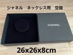 2026年最新】シャネル ネックレス 空箱の人気アイテム - メルカリ