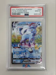 2026年最新】グレイシアvmax hr psa10の人気アイテム - メルカリ