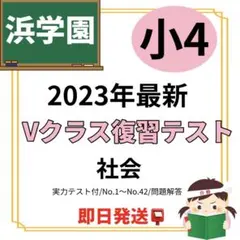 2026年最新】浜学園 小4の人気アイテム - メルカリ
