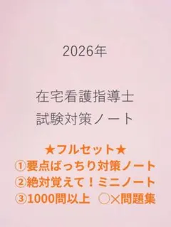 2026年最新】在宅看護指導士の人気アイテム - メルカリ