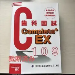 2026年最新】歯科医師国家試験の人気アイテム - メルカリ