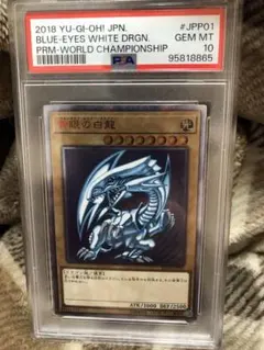 2026年最新】ブルーアイズホワイトドラゴン psa9の人気アイテム - メルカリ