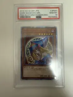 2026年最新】ブラックマジシャンガール 20th psa10の人気アイテム