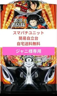 2026年最新】炎炎ノ消防隊 実機の人気アイテム - メルカリ