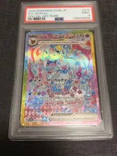 2026年最新】ニンフィアex sar psa9の人気アイテム - メルカリ