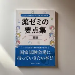 2026年最新】薬ゼミ要点集の人気アイテム - メルカリ