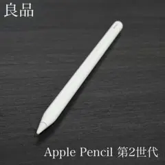 2026年最新】apple pencil 第2世代 mu8f2j/aの人気アイテム - メルカリ