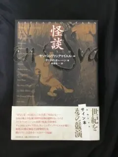 2026年最新】ヤンシュヴァンクマイエル 怪談の人気アイテム - メルカリ