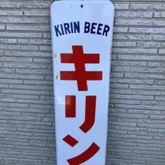 2026年最新】キリンビール 看板の人気アイテム - メルカリ
