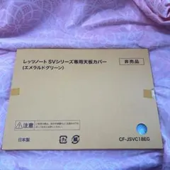2026年最新】レッツノート 天板カバー svの人気アイテム - メルカリ