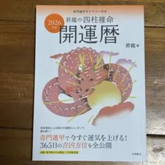 2026年最新】奇門遁甲の人気アイテム - メルカリ