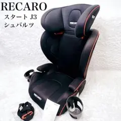 2026年最新】レカロ ジュニアシートの人気アイテム - メルカリ