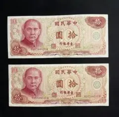 2026年最新】中華民国 紙幣の人気アイテム - メルカリ