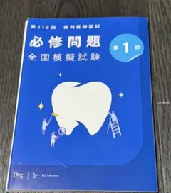 2026年最新】des必修模試の人気アイテム - メルカリ