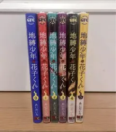 2026年最新】地縛少年花子くんまとめ売りの人気アイテム - メルカリ