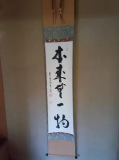 2026年最新】大徳寺 掛軸の人気アイテム - メルカリ