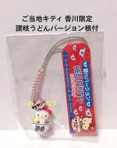 2026年最新】香川キティの人気アイテム - メルカリ