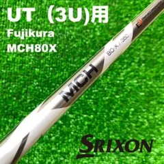 2026年最新】mch シャフトの人気アイテム - メルカリ