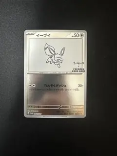 2026年最新】長場雄 イーブイ コンプ 未開封の人気アイテム - メルカリ