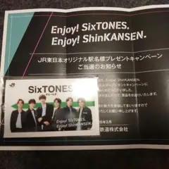SixTONES JR東日本キャンペーン特製キーホルダー - メルカリ